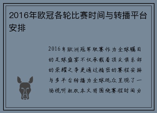 2016年欧冠各轮比赛时间与转播平台安排